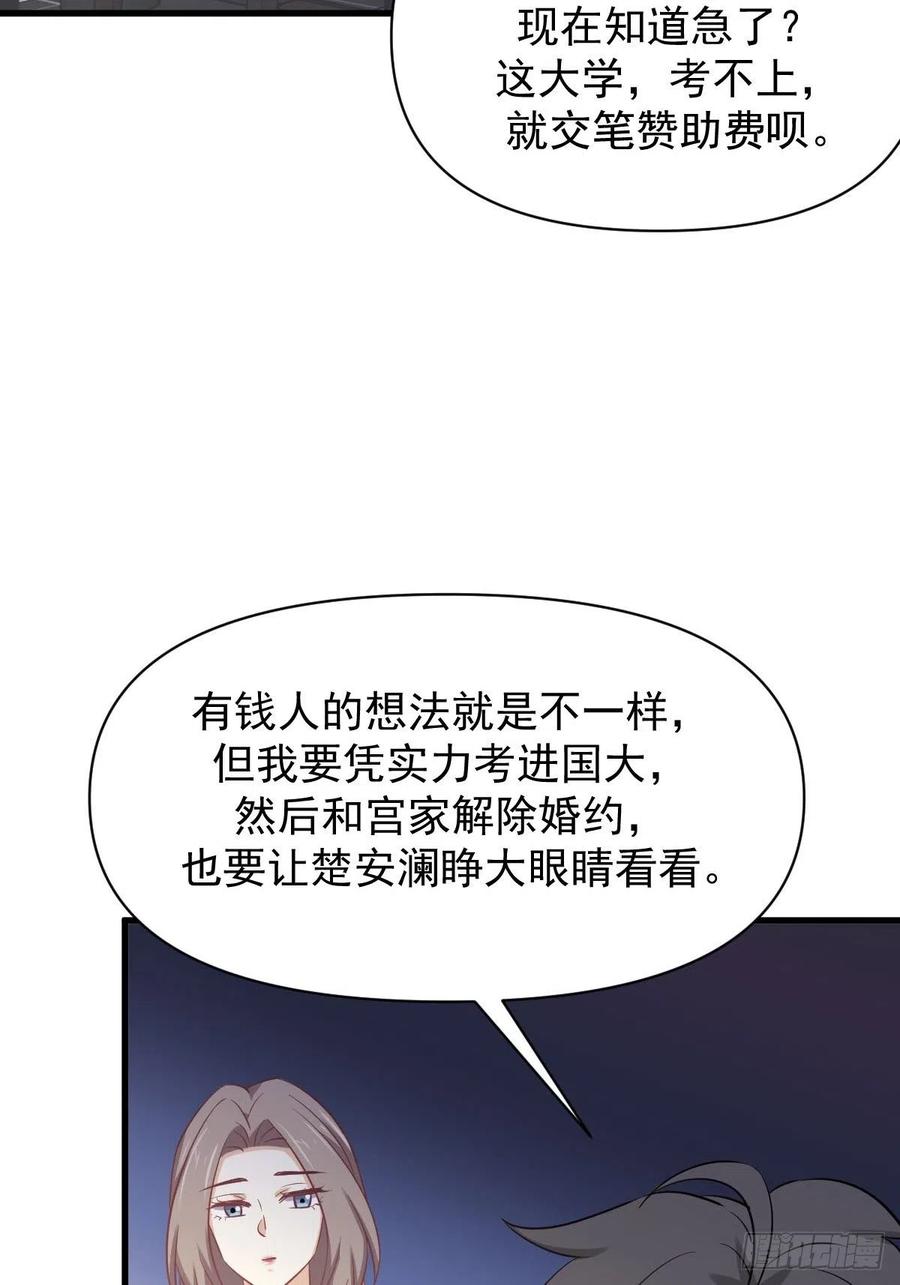 本剑仙绝不吃软饭 第214话 明天高考 第42页