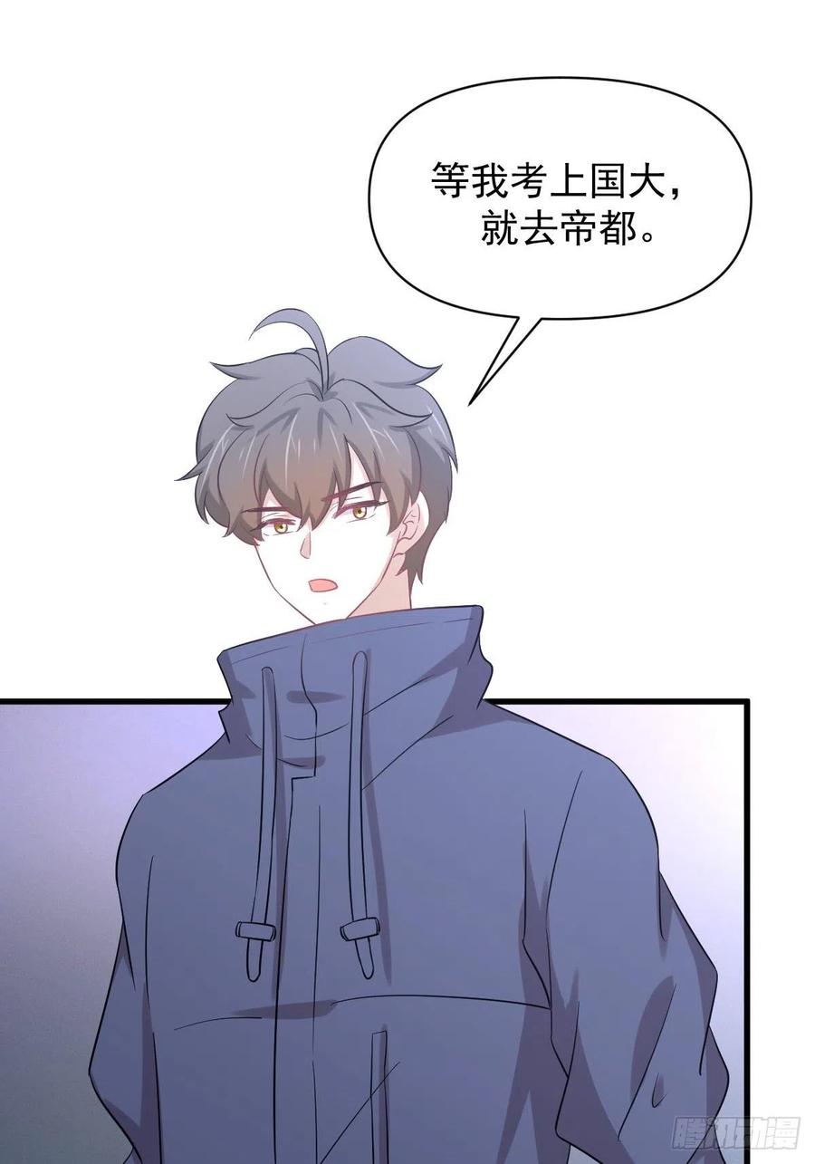 本剑仙绝不吃软饭 第214话 明天高考 第3页