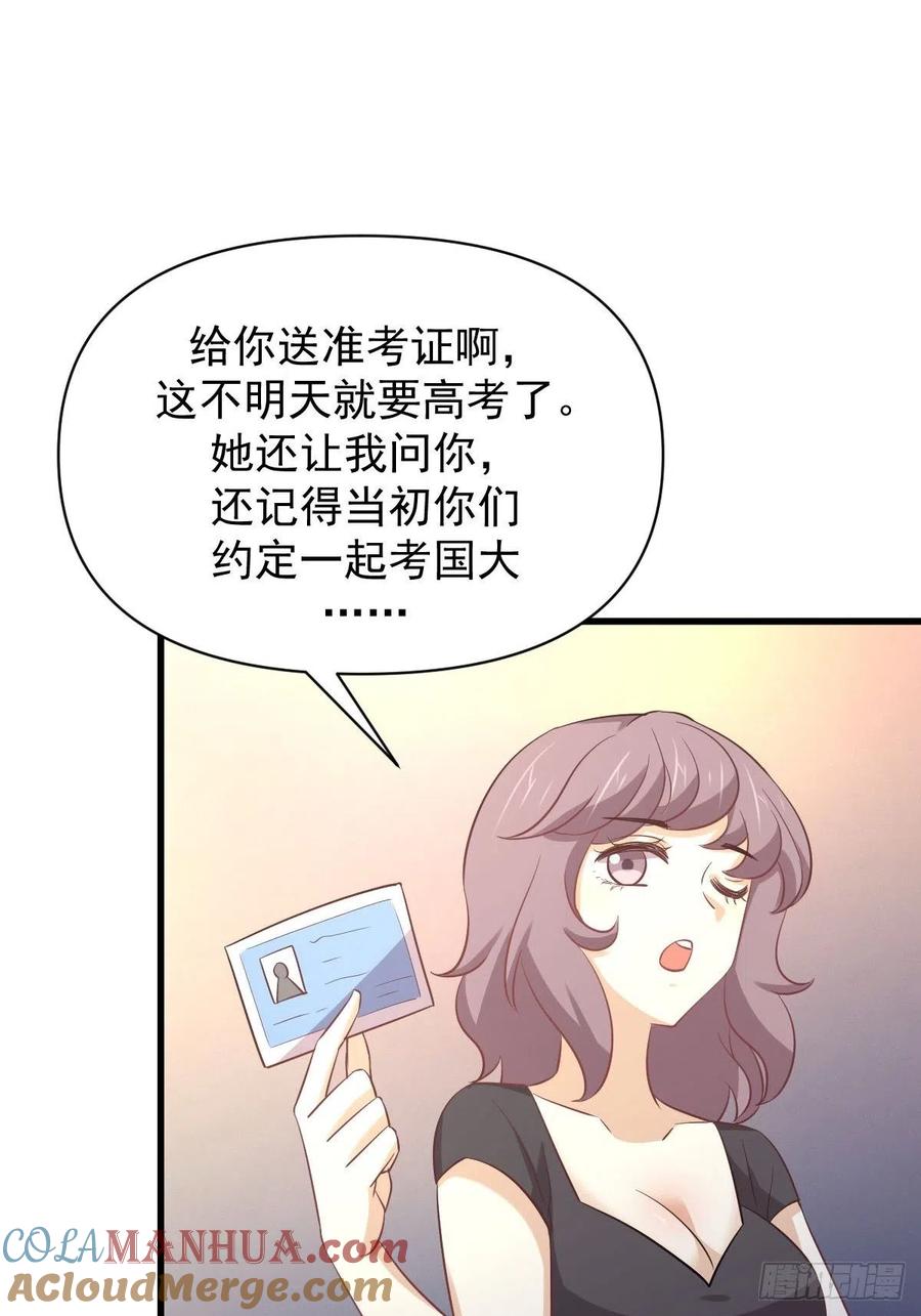 本剑仙绝不吃软饭 第214话 明天高考 第34页