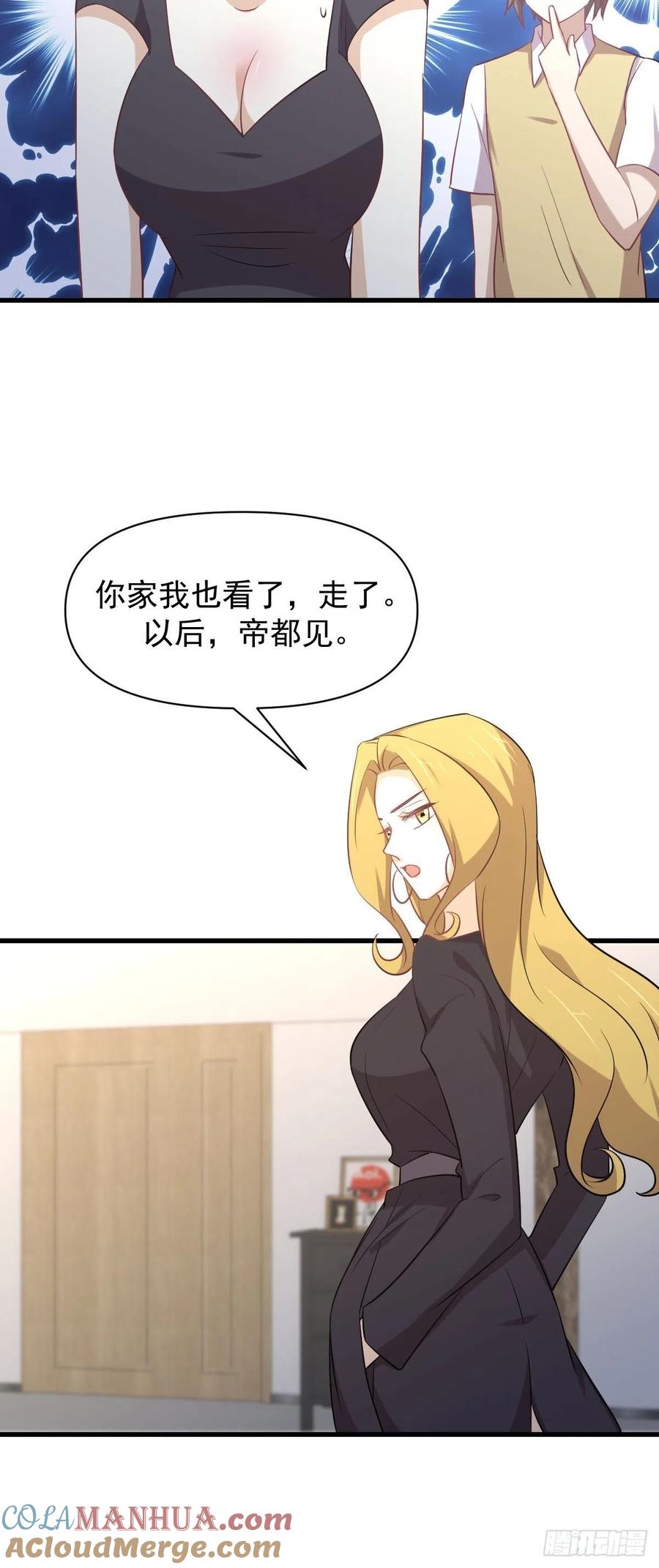 本剑仙绝不吃软饭 第214话 明天高考 第25页
