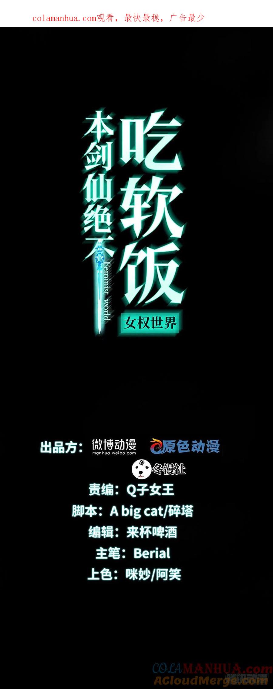 本剑仙绝不吃软饭 第214话 明天高考 第1页