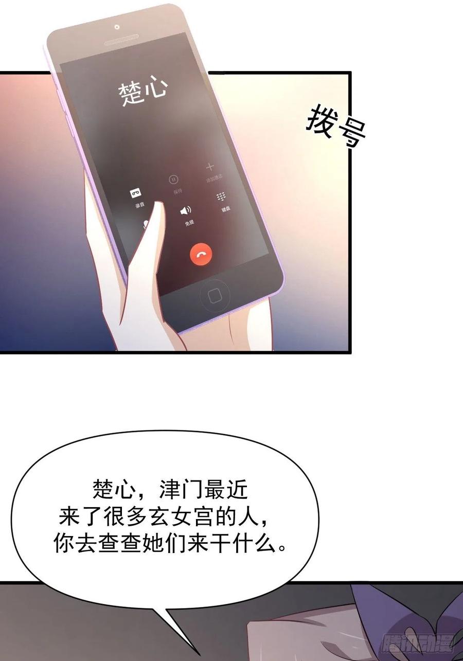 本剑仙绝不吃软饭 第215话 下定决心 第23页