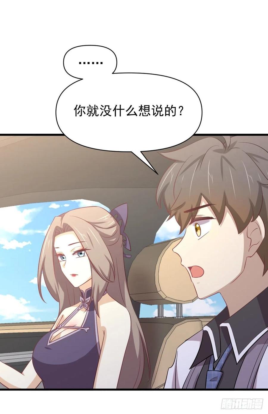 本剑仙绝不吃软饭 第215话 下定决心 第17页