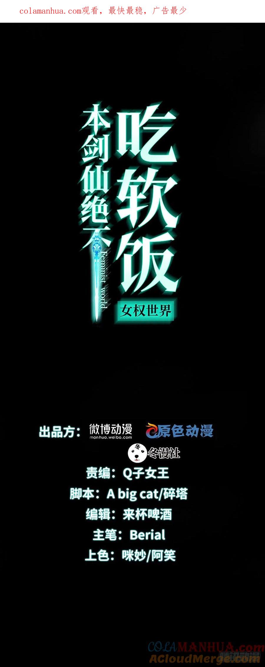 本剑仙绝不吃软饭 第215话 下定决心 第1页