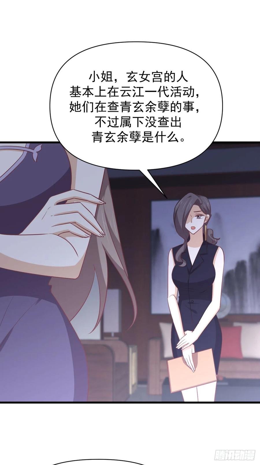 本剑仙绝不吃软饭 第215话 下定决心 第30页