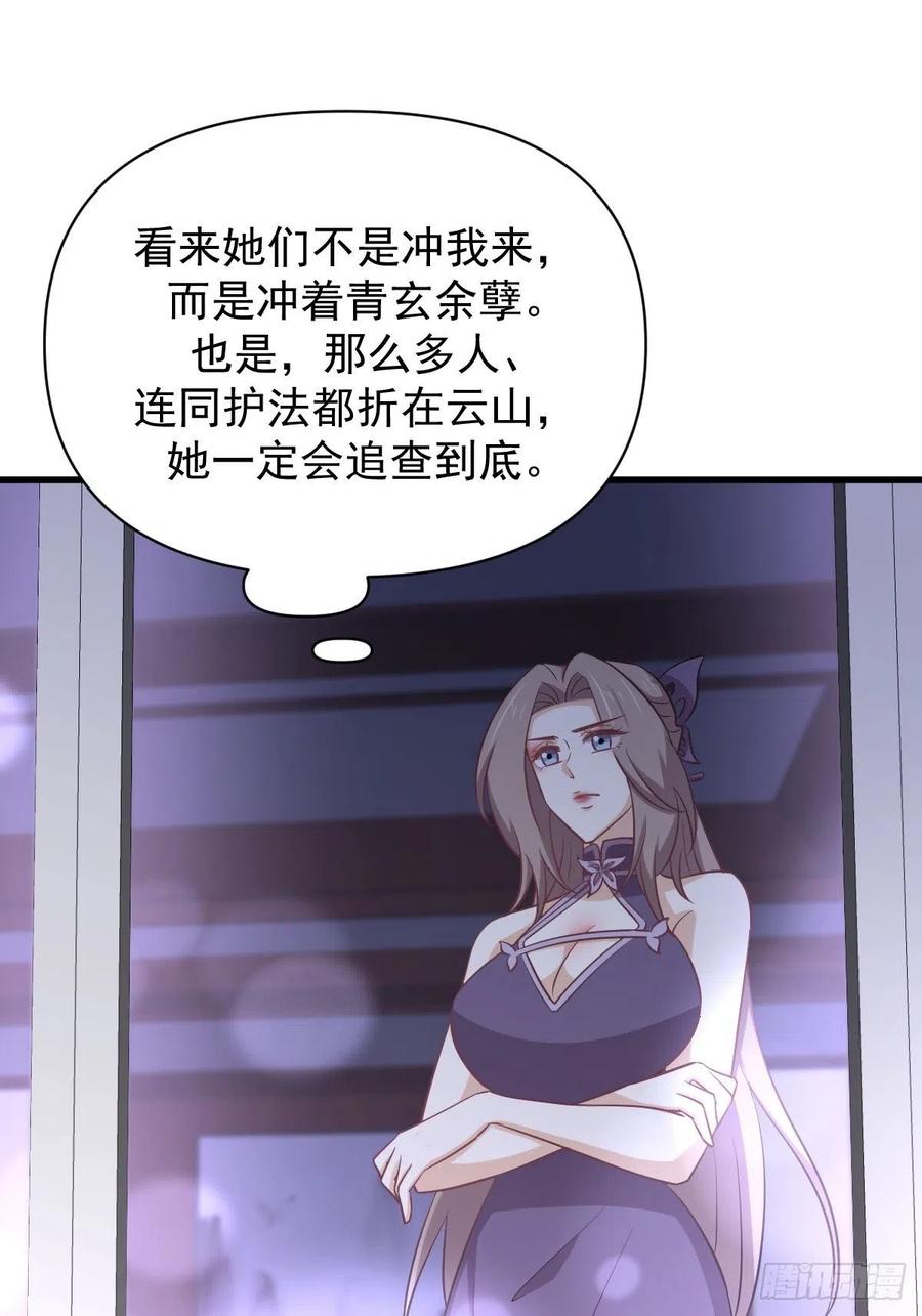 本剑仙绝不吃软饭 第215话 下定决心 第33页
