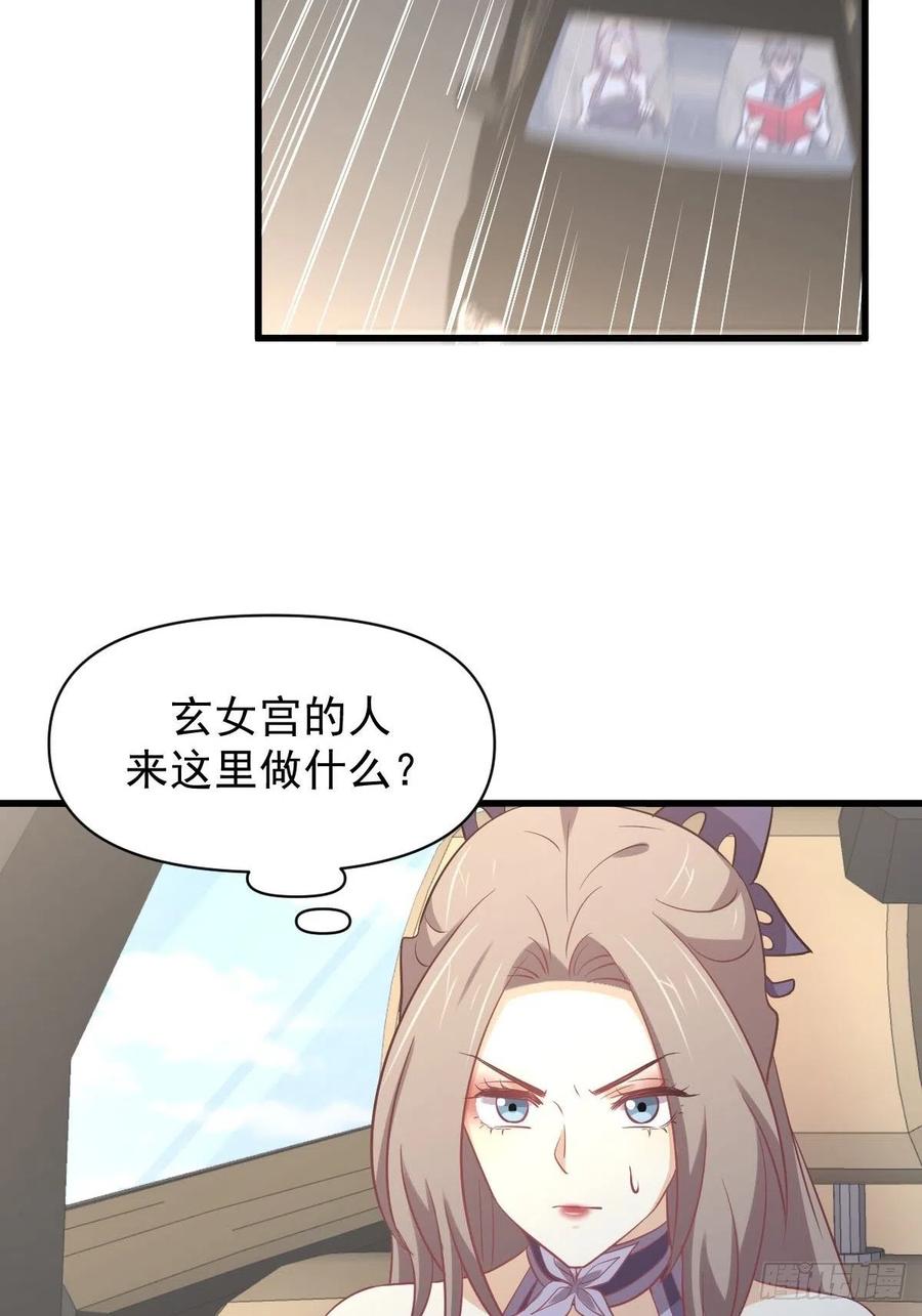本剑仙绝不吃软饭 第215话 下定决心 第12页