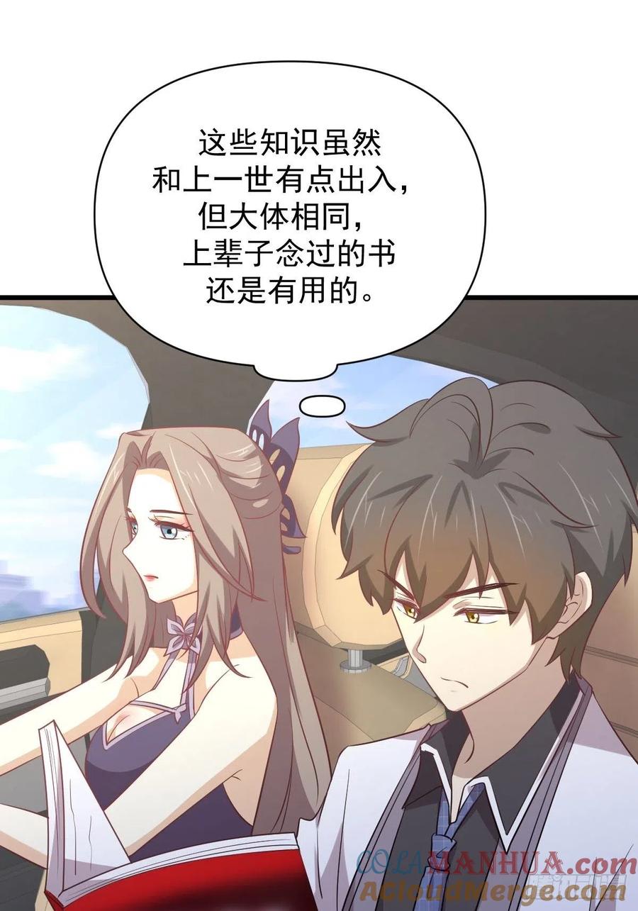 本剑仙绝不吃软饭 第215话 下定决心 第7页