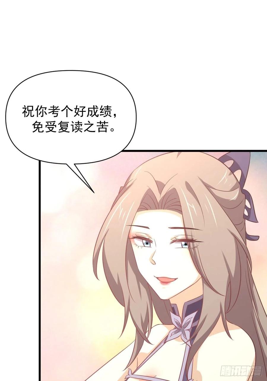 本剑仙绝不吃软饭 第215话 下定决心 第18页