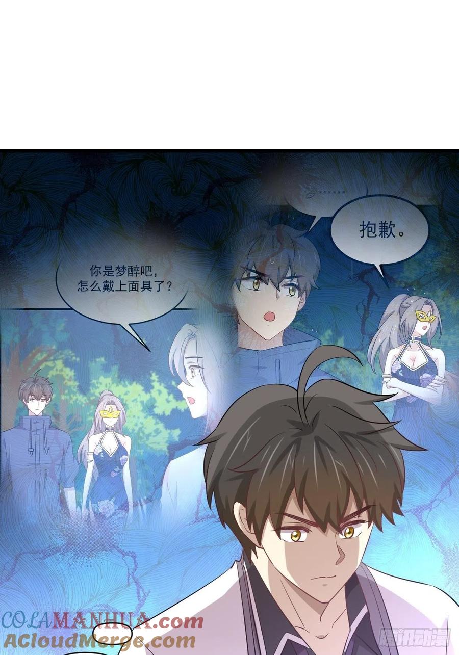 本剑仙绝不吃软饭 第216话 梦醉离开 第34页