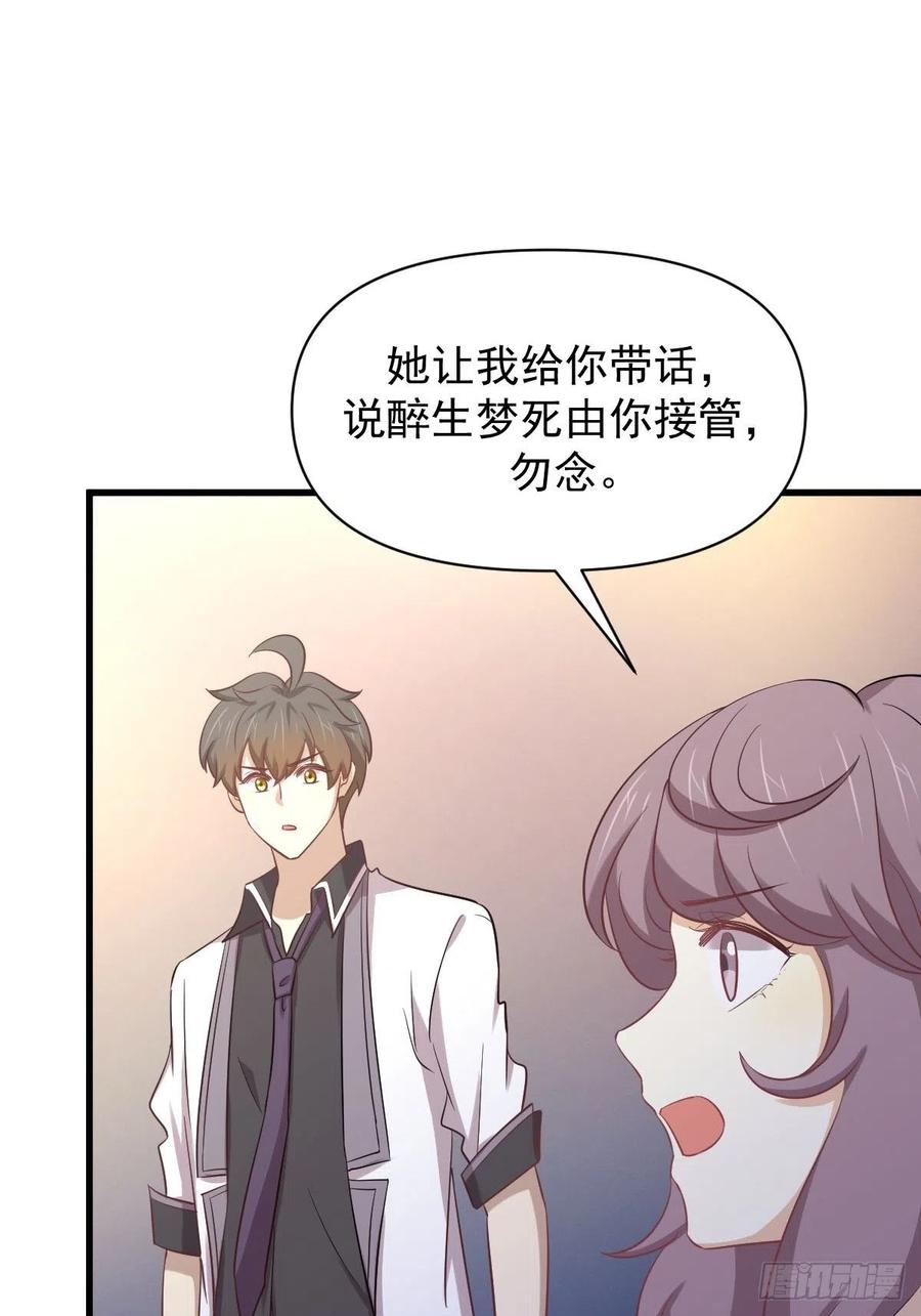 本剑仙绝不吃软饭 第216话 梦醉离开 第27页