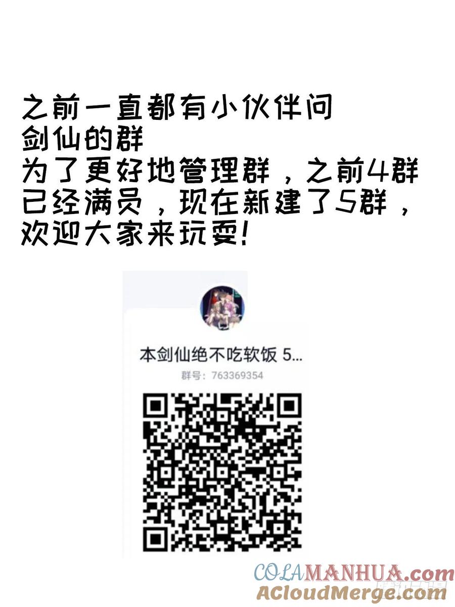 本剑仙绝不吃软饭 第216话 梦醉离开 第46页
