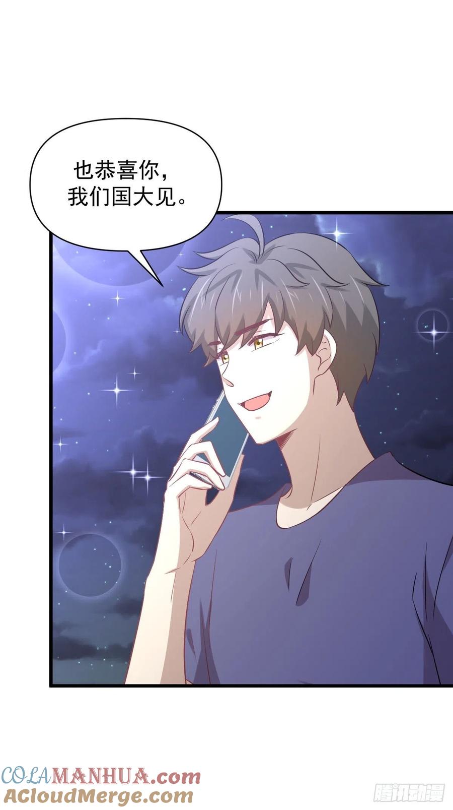 本剑仙绝不吃软饭 第217话 津门状元 第33页