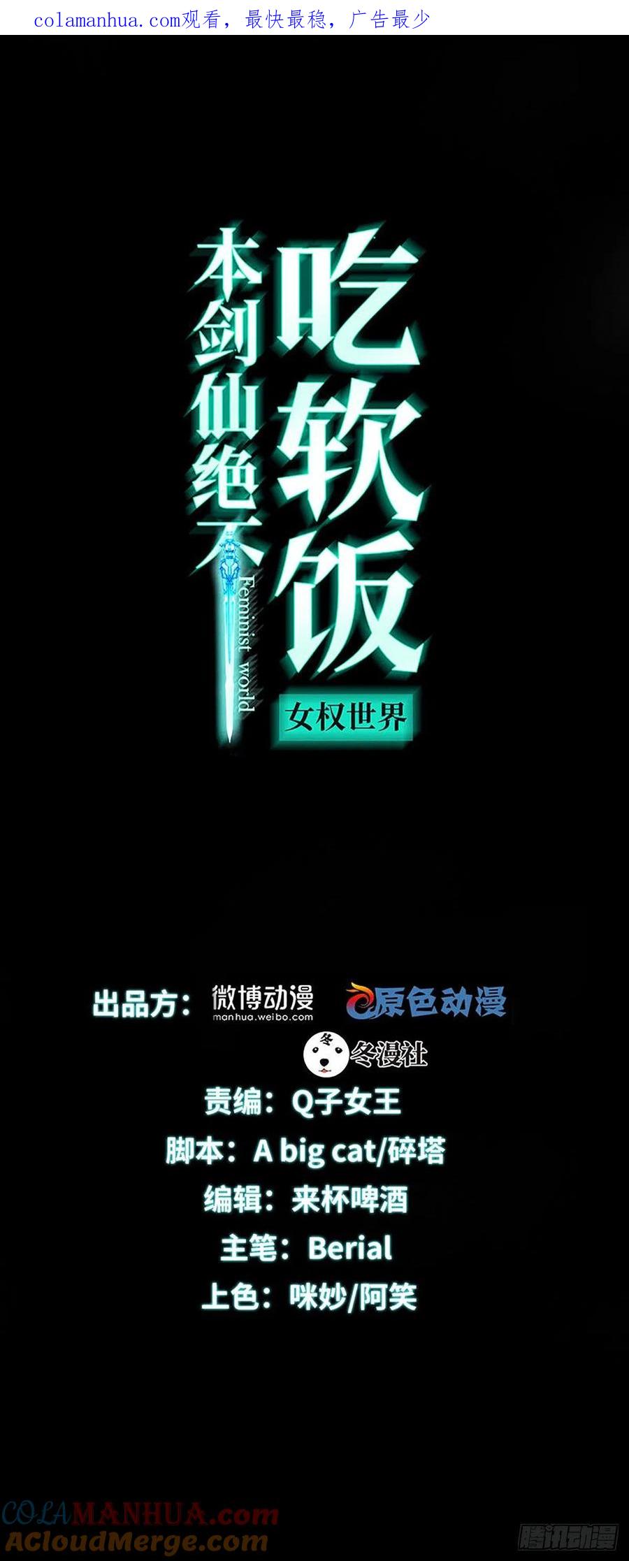 本剑仙绝不吃软饭 第217话 津门状元 第1页