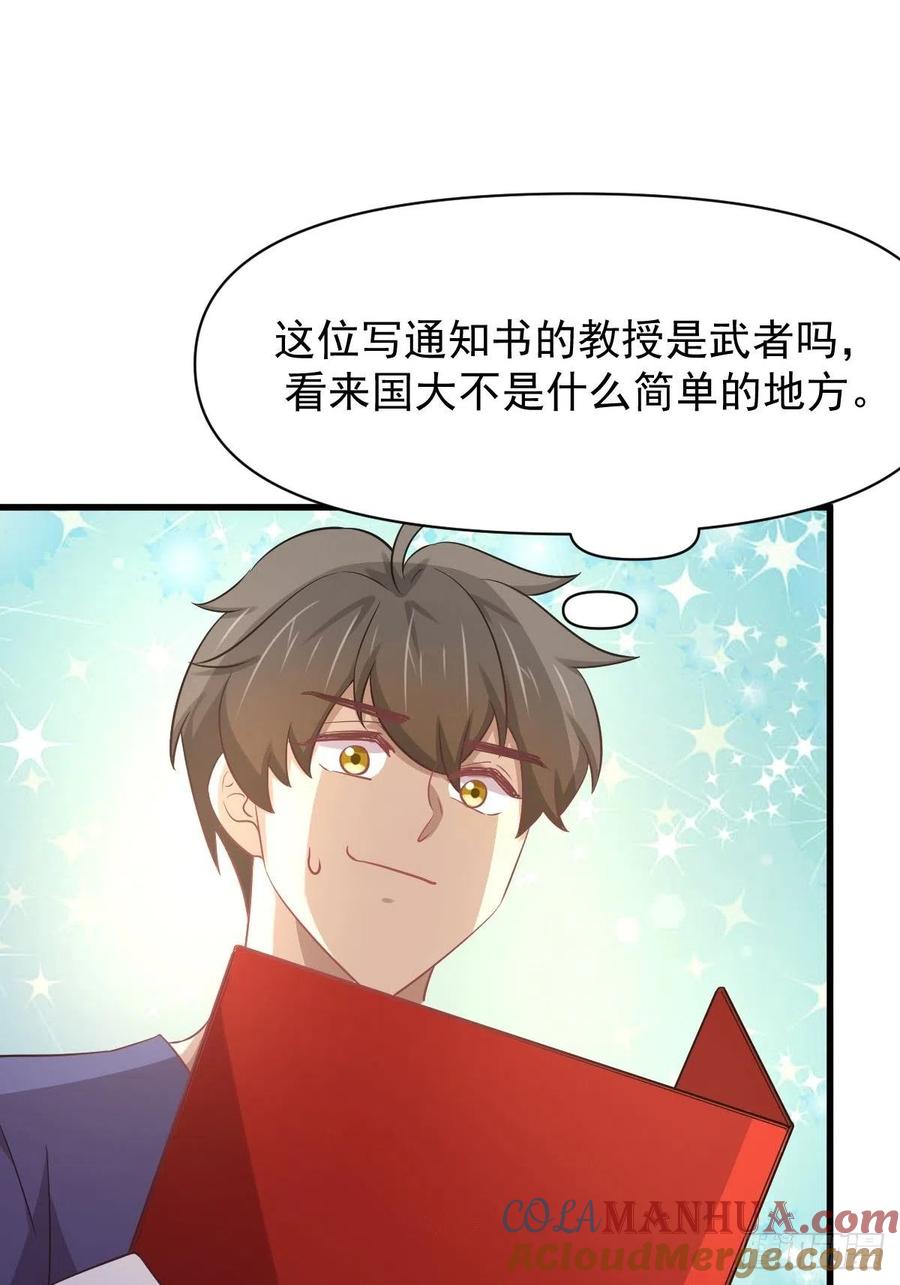 本剑仙绝不吃软饭 第217话 津门状元 第7页