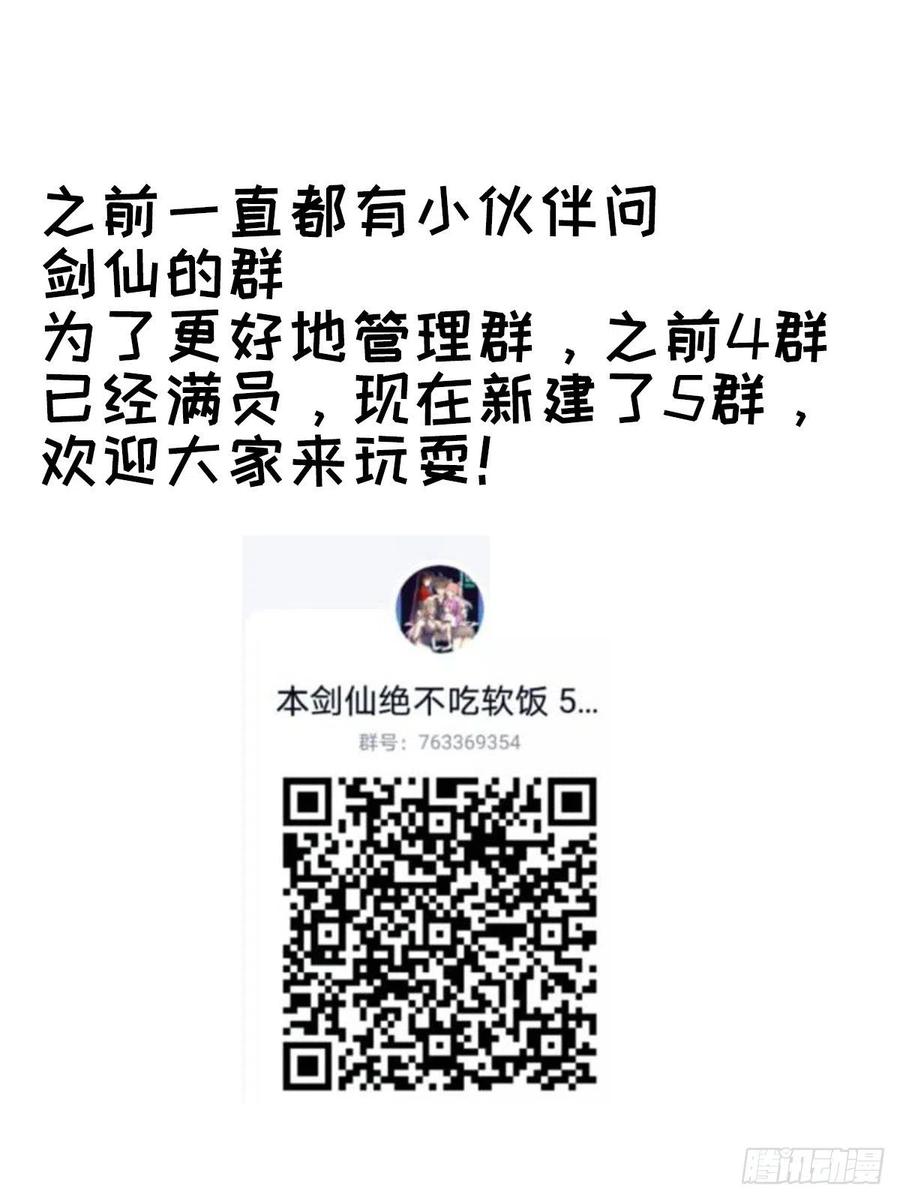 本剑仙绝不吃软饭 第217话 津门状元 第38页