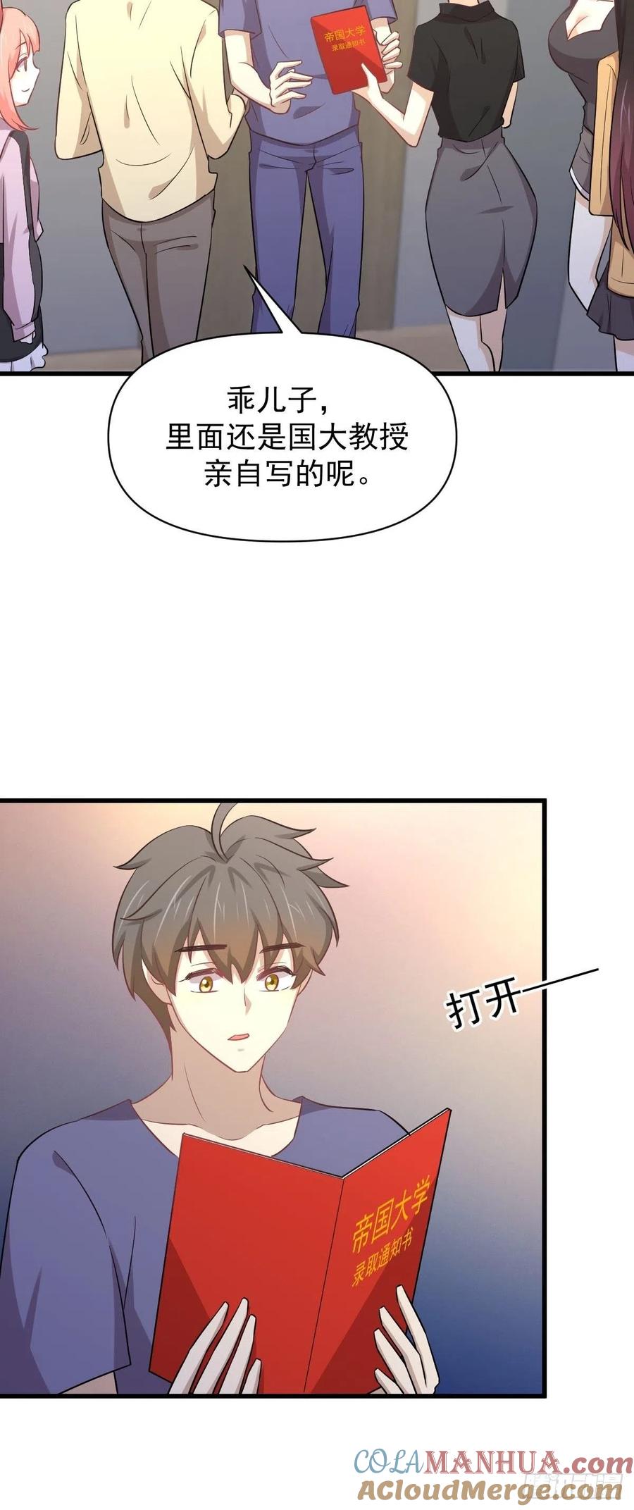本剑仙绝不吃软饭 第217话 津门状元 第5页