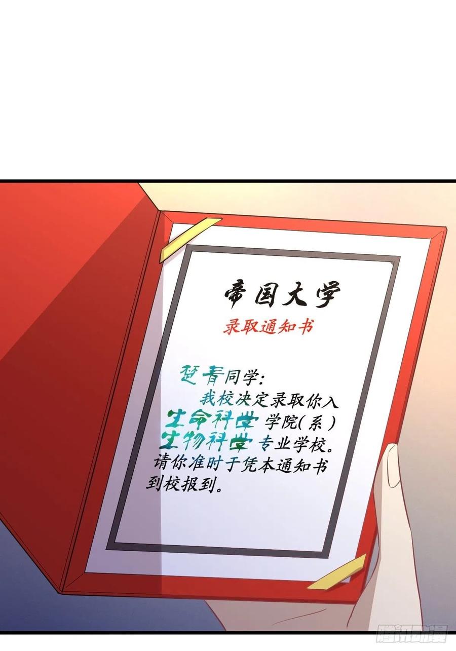 本剑仙绝不吃软饭 第217话 津门状元 第6页