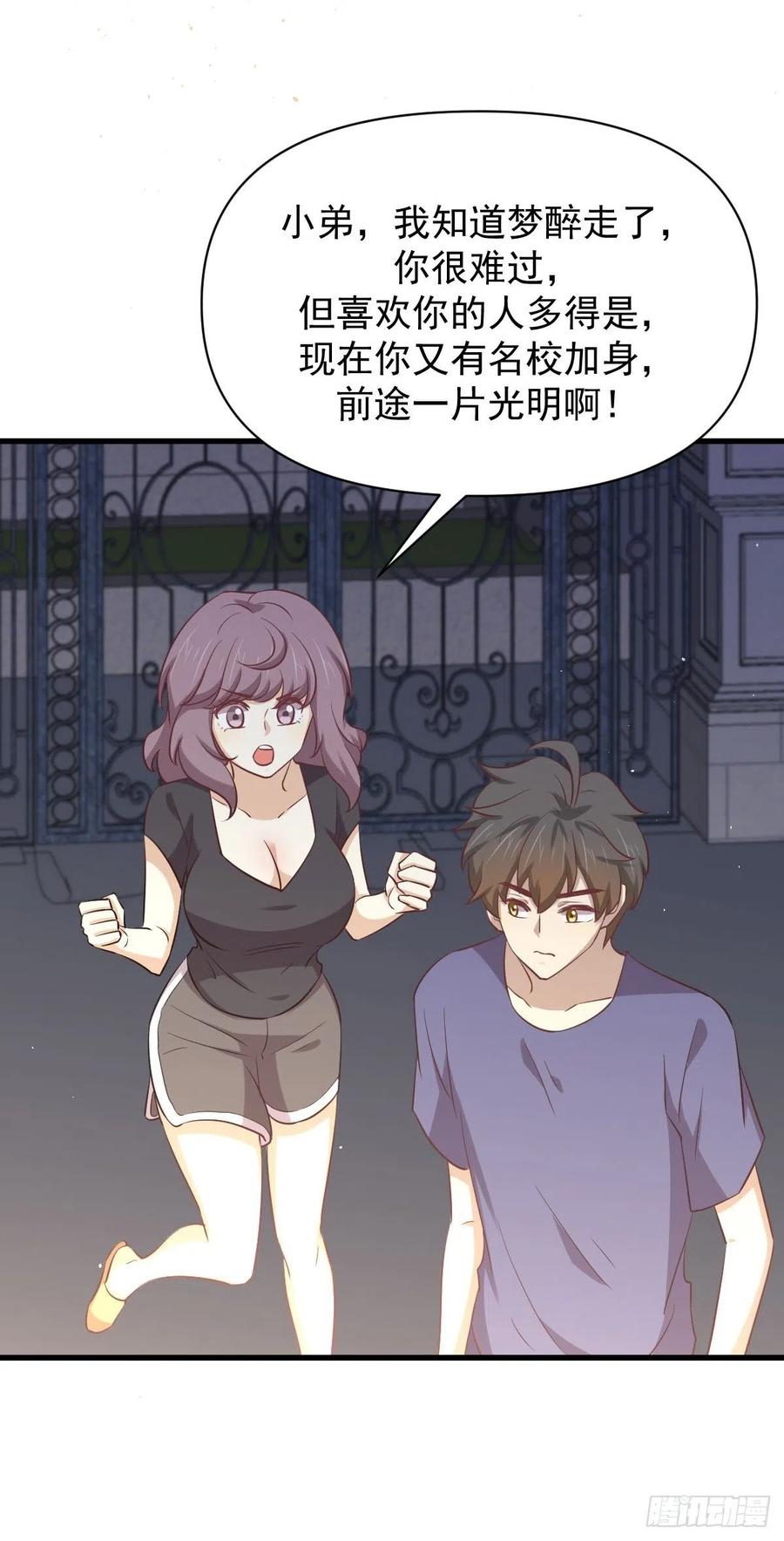 本剑仙绝不吃软饭 第217话 津门状元 第24页