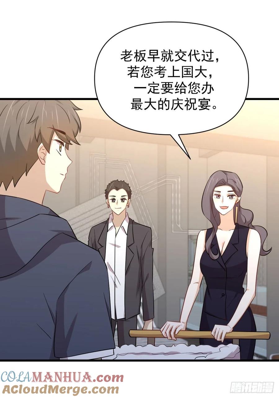 本剑仙绝不吃软饭 第218话 追杀 第16页