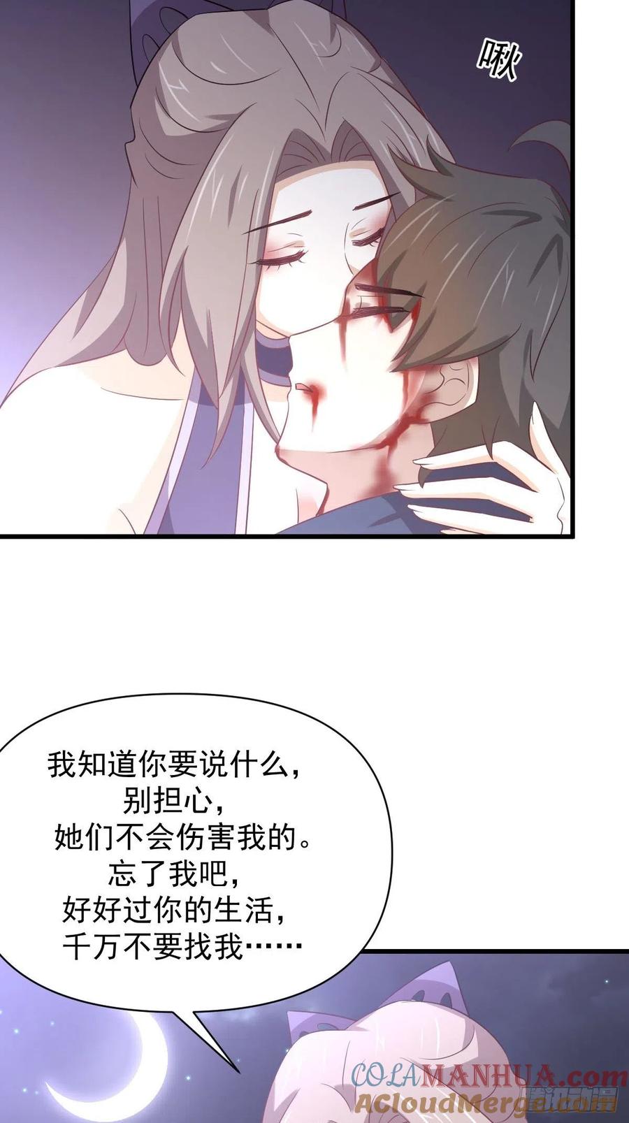 本剑仙绝不吃软饭 第219话 梦醉再现 第43页