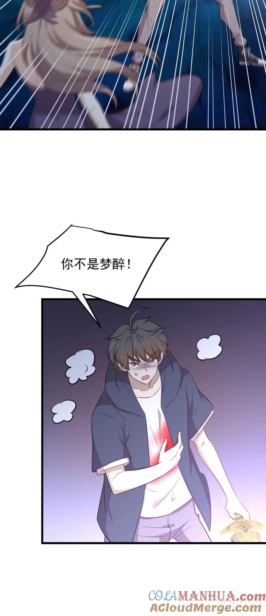 本剑仙绝不吃软饭 第219话 梦醉再现 第4页