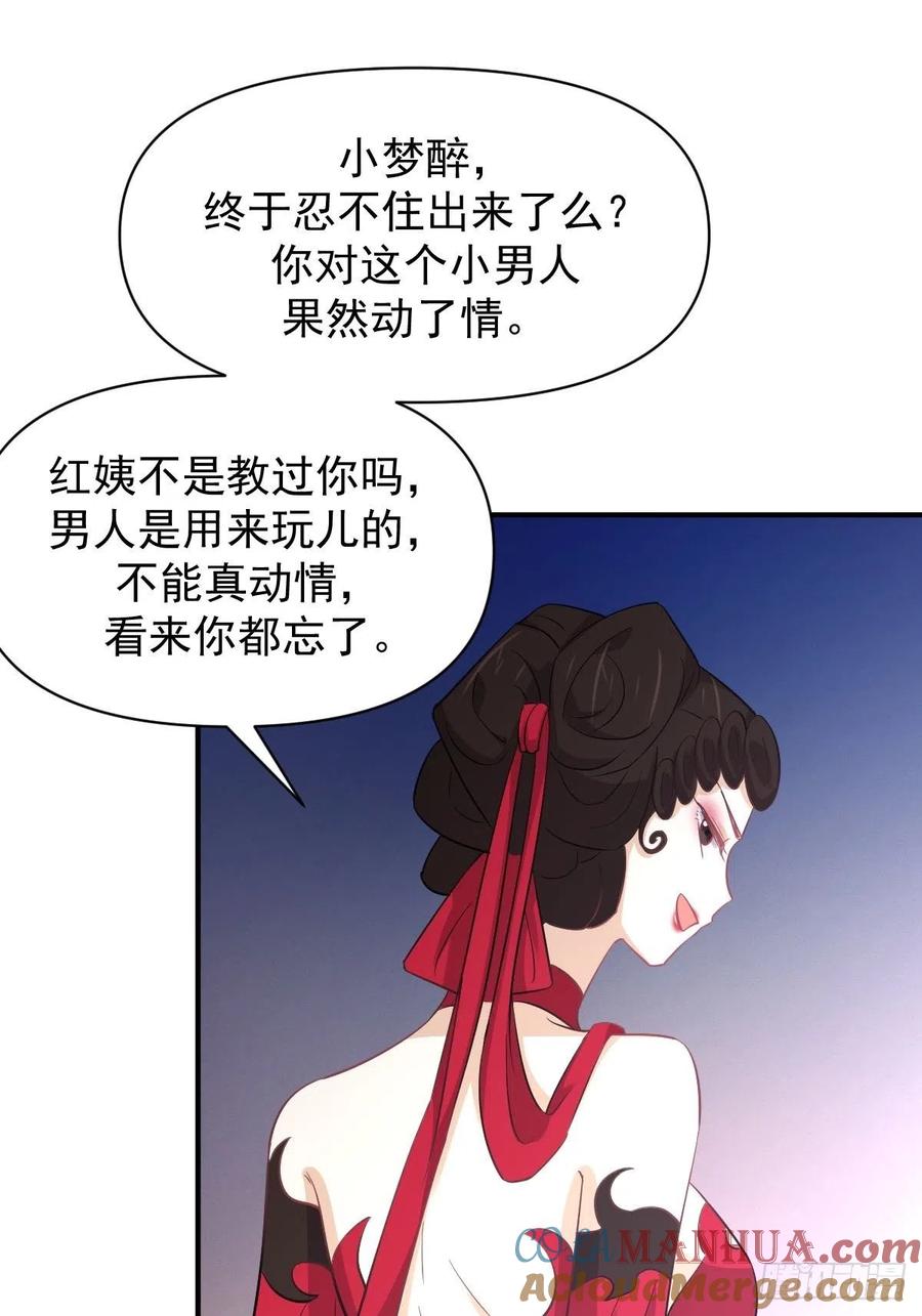 本剑仙绝不吃软饭 第219话 梦醉再现 第25页