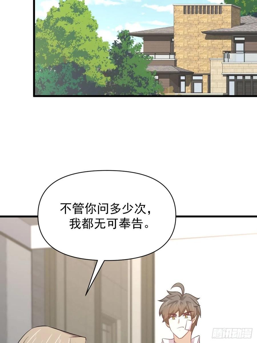 本剑仙绝不吃软饭 第219话 梦醉再现 第51页