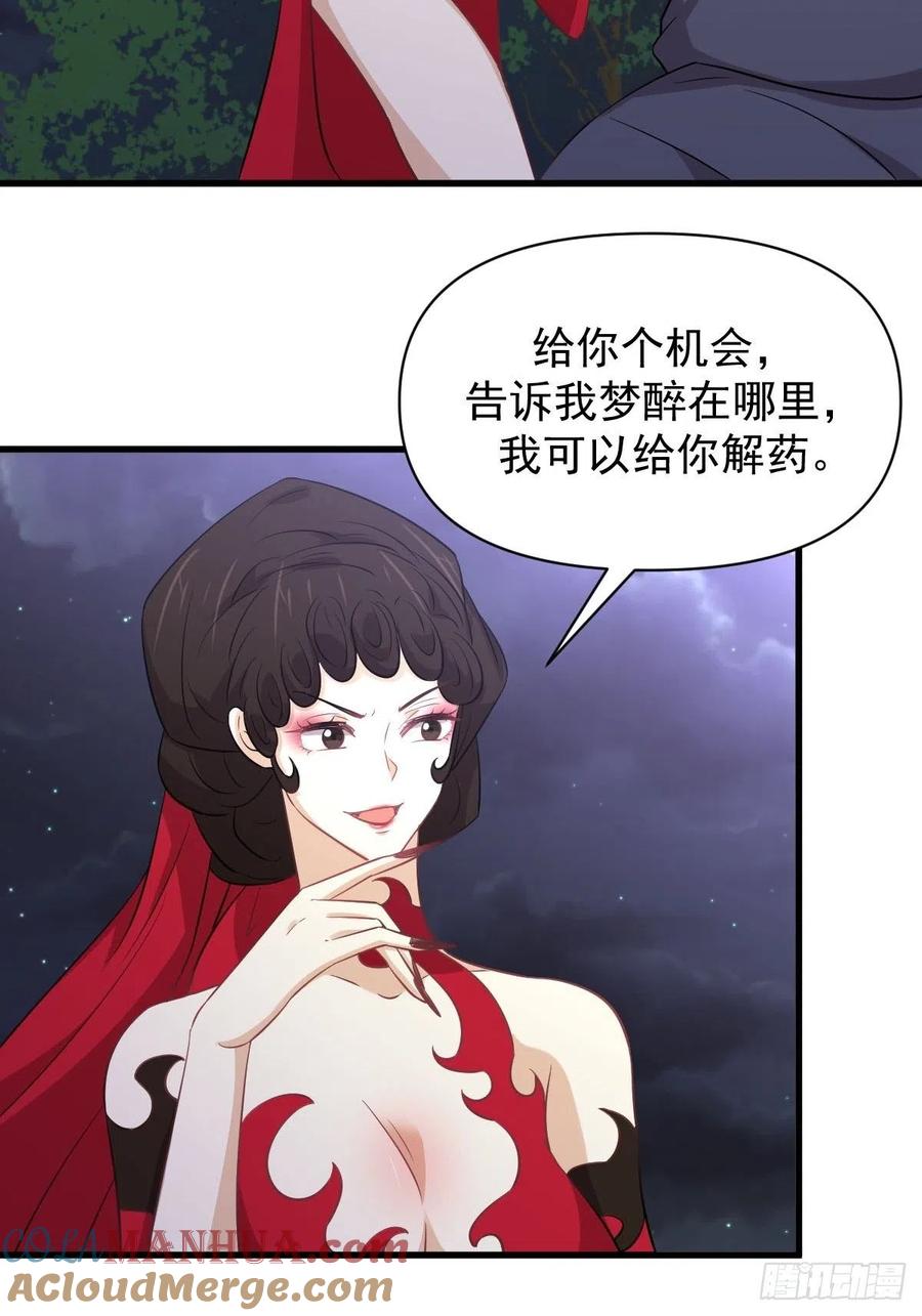 本剑仙绝不吃软饭 第219话 梦醉再现 第10页