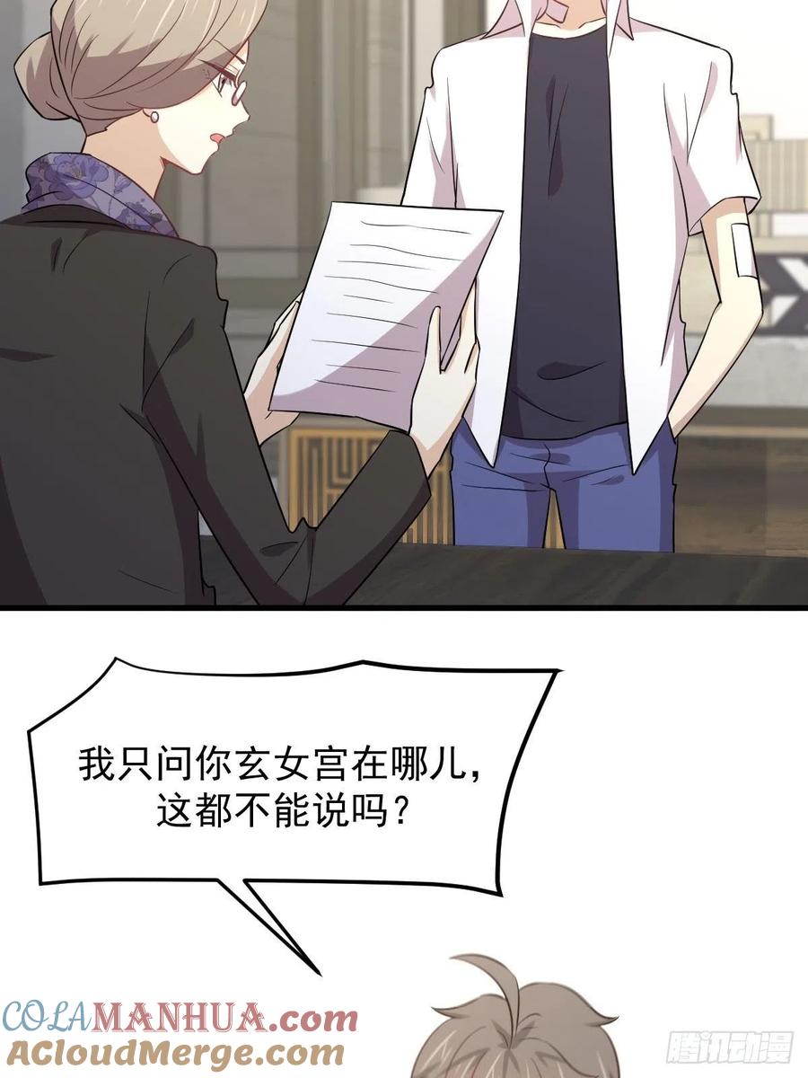 本剑仙绝不吃软饭 第219话 梦醉再现 第52页