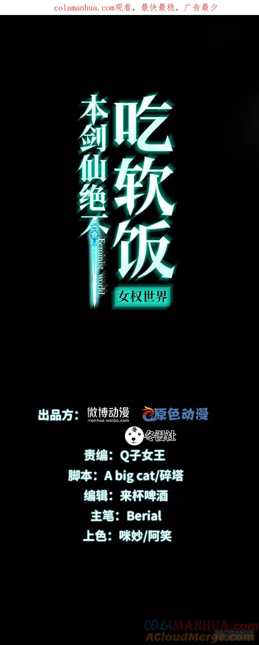 本剑仙绝不吃软饭 第219话 梦醉再现 第1页