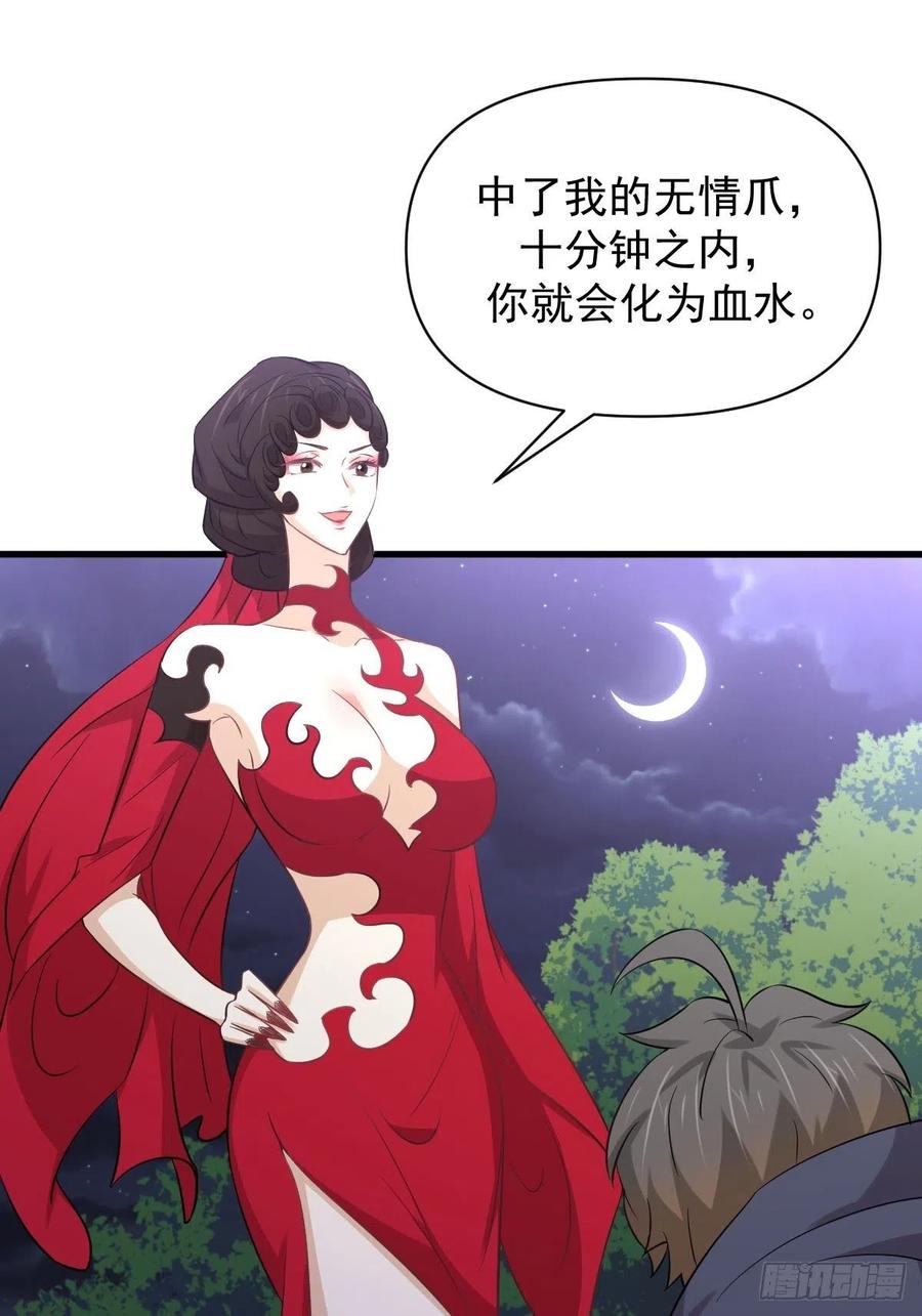 本剑仙绝不吃软饭 第219话 梦醉再现 第9页