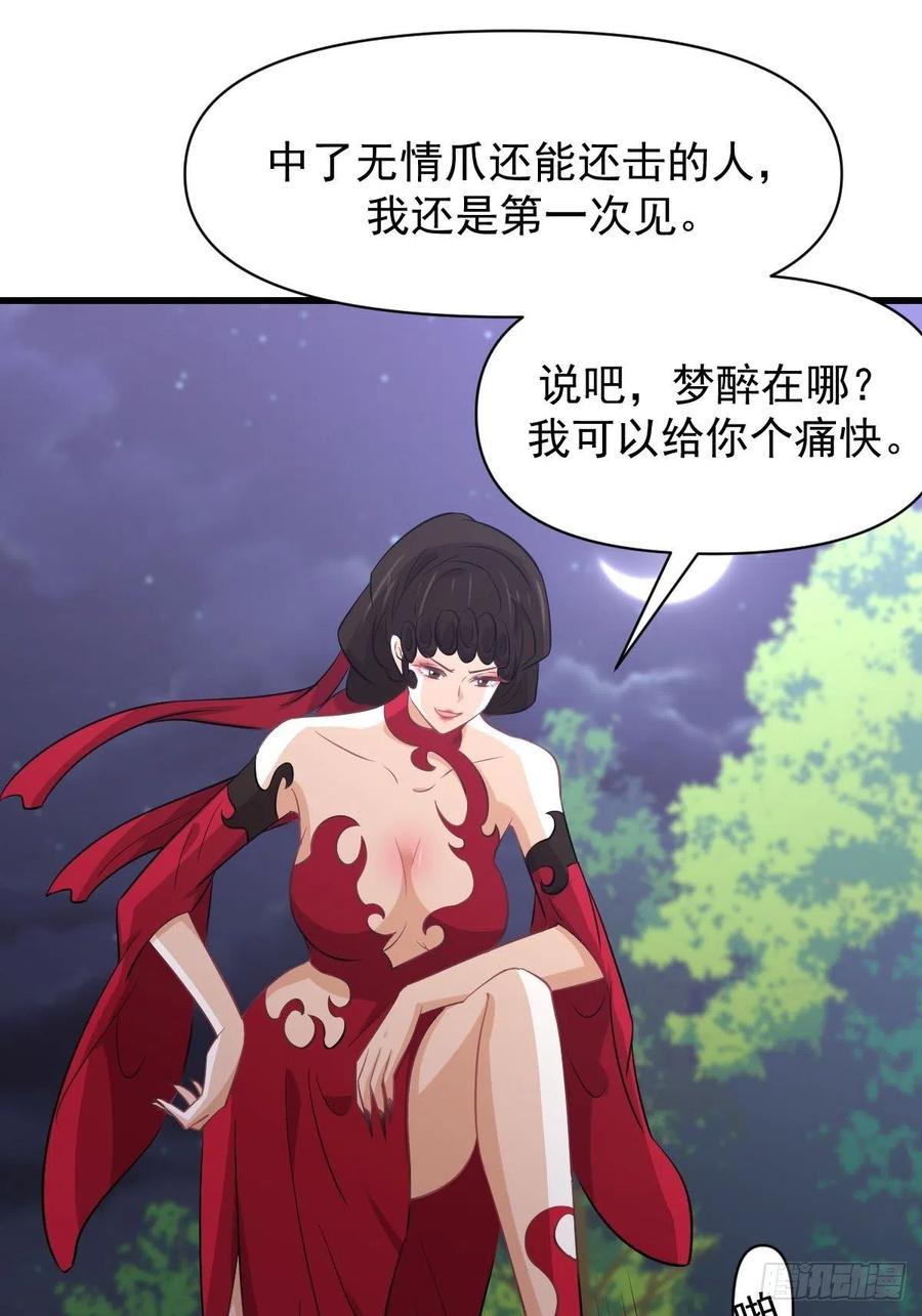 本剑仙绝不吃软饭 第219话 梦醉再现 第17页