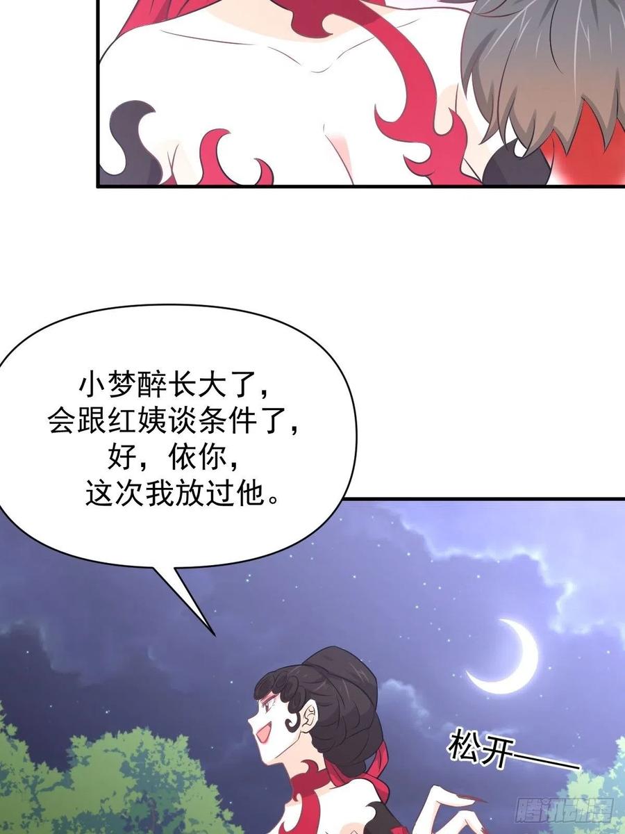 本剑仙绝不吃软饭 第219话 梦醉再现 第35页