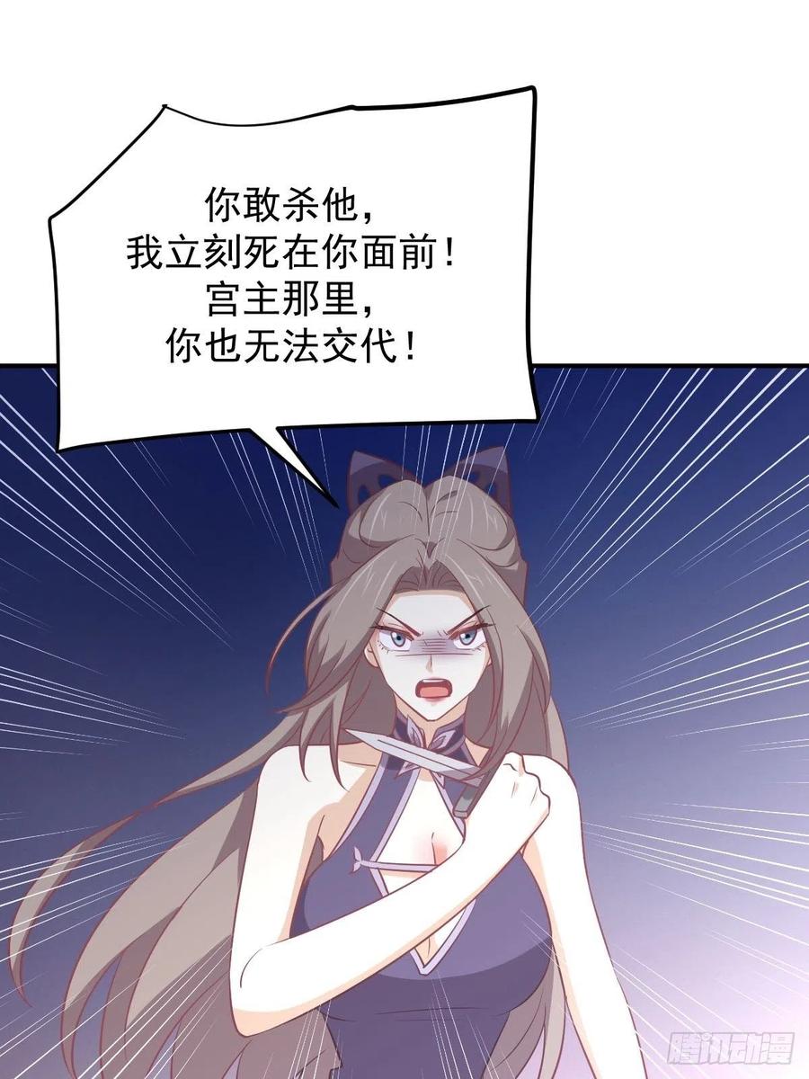 本剑仙绝不吃软饭 第219话 梦醉再现 第33页