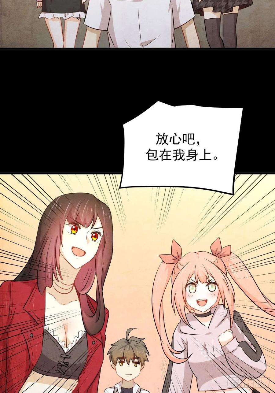 本剑仙绝不吃软饭 第220话 进入国大 第18页