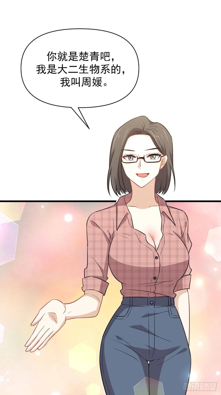 本剑仙绝不吃软饭 第220话 进入国大 第29页
