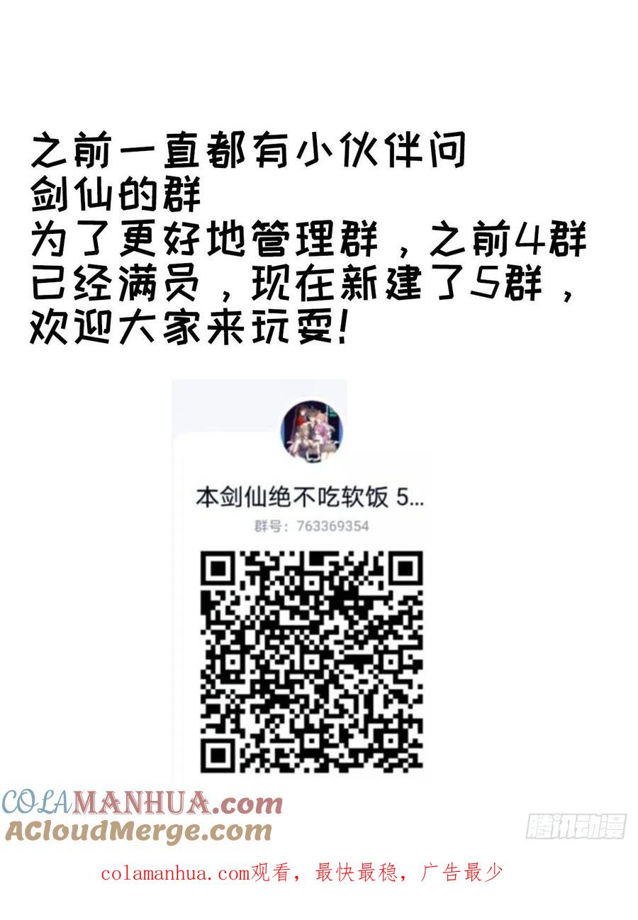 本剑仙绝不吃软饭 第220话 进入国大 第55页