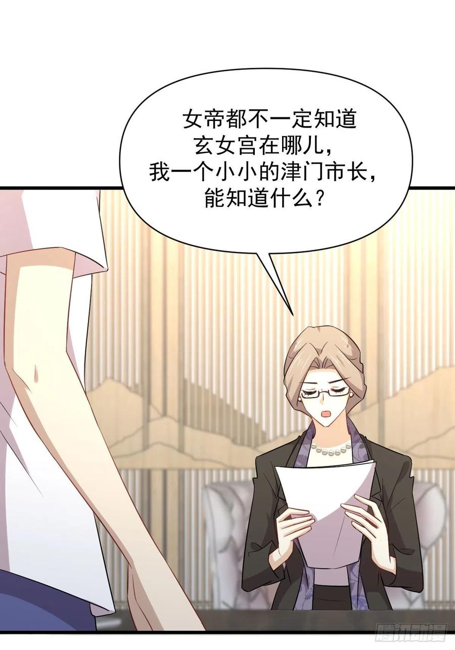 本剑仙绝不吃软饭 第220话 进入国大 第2页