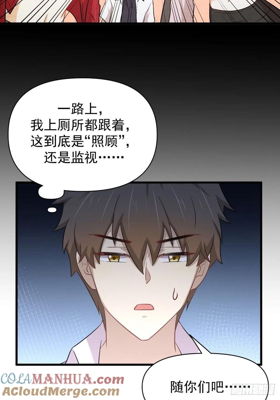 本剑仙绝不吃软饭 第220话 进入国大 第19页