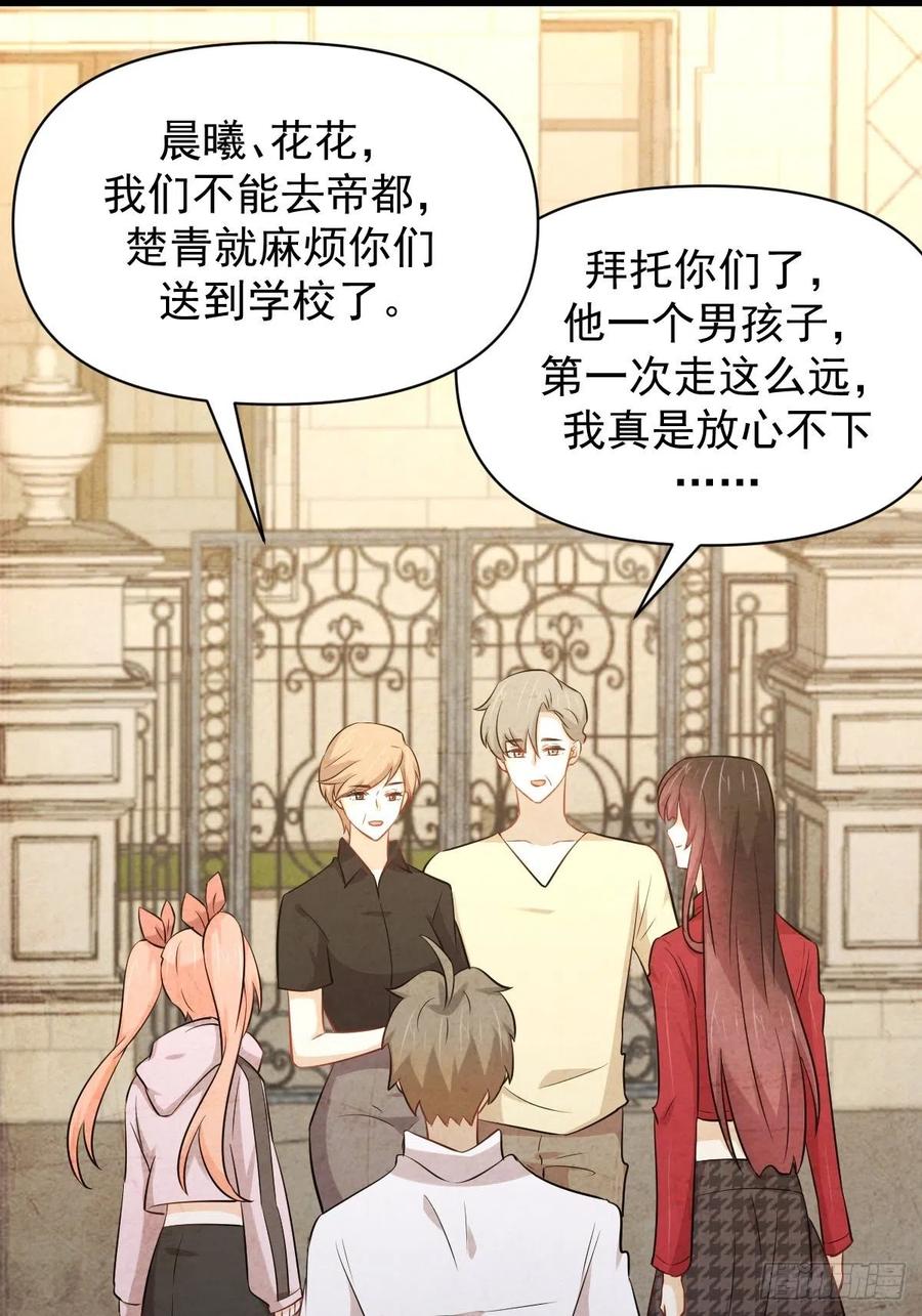 本剑仙绝不吃软饭 第220话 进入国大 第17页