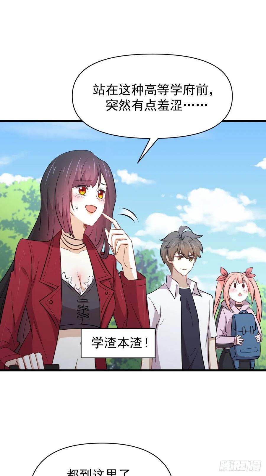 本剑仙绝不吃软饭 第220话 进入国大 第14页