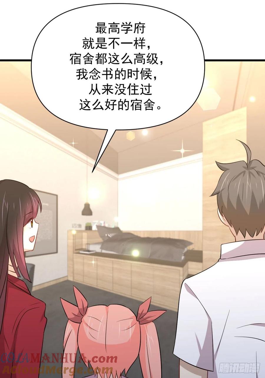 本剑仙绝不吃软饭 第220话 进入国大 第46页