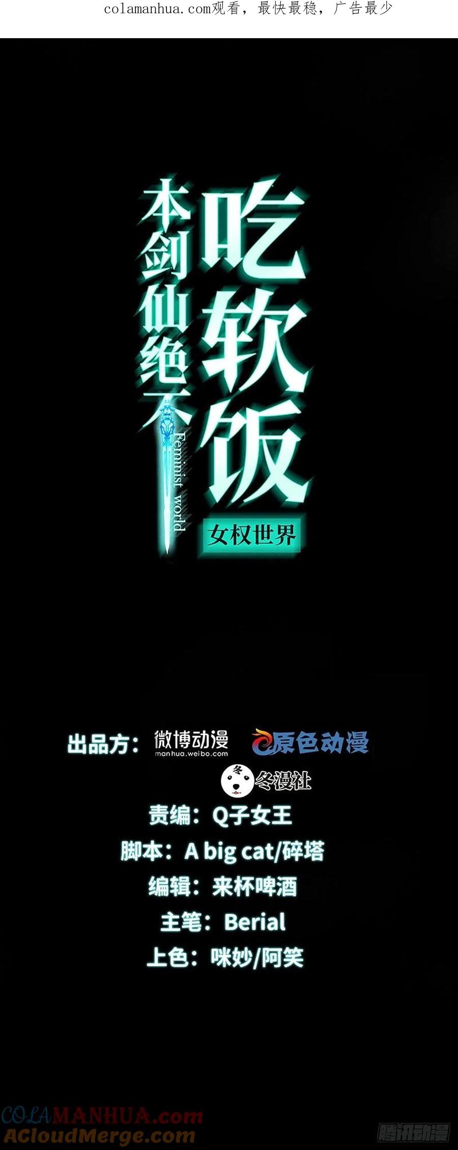 本剑仙绝不吃软饭 第220话 进入国大 第1页