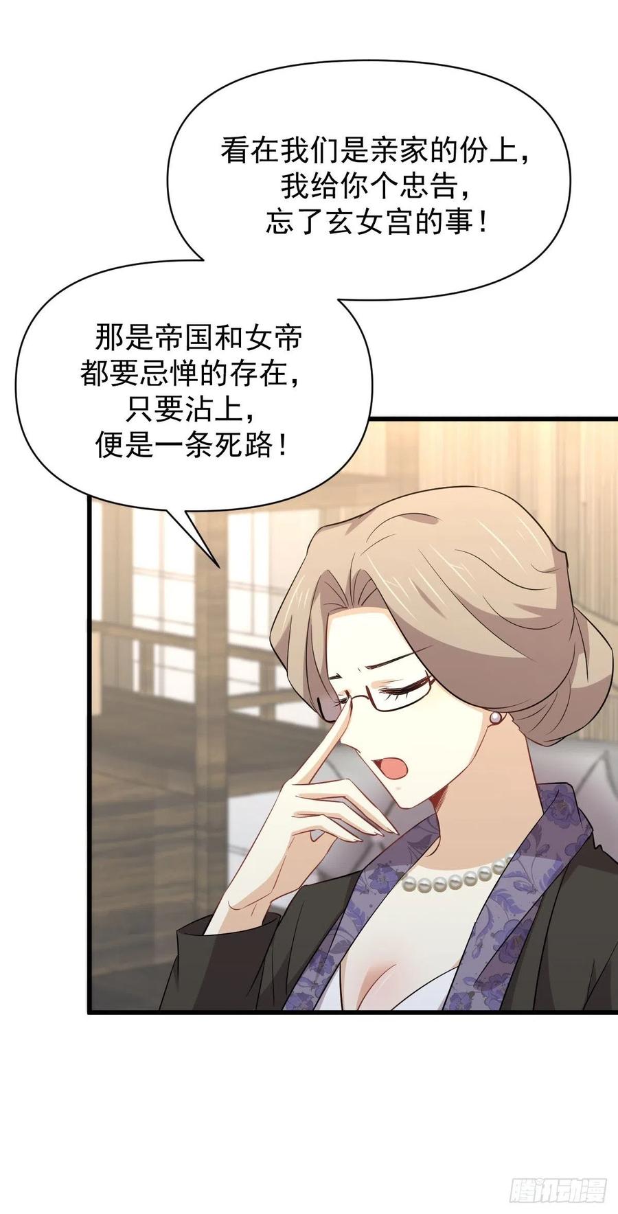 本剑仙绝不吃软饭 第220话 进入国大 第5页