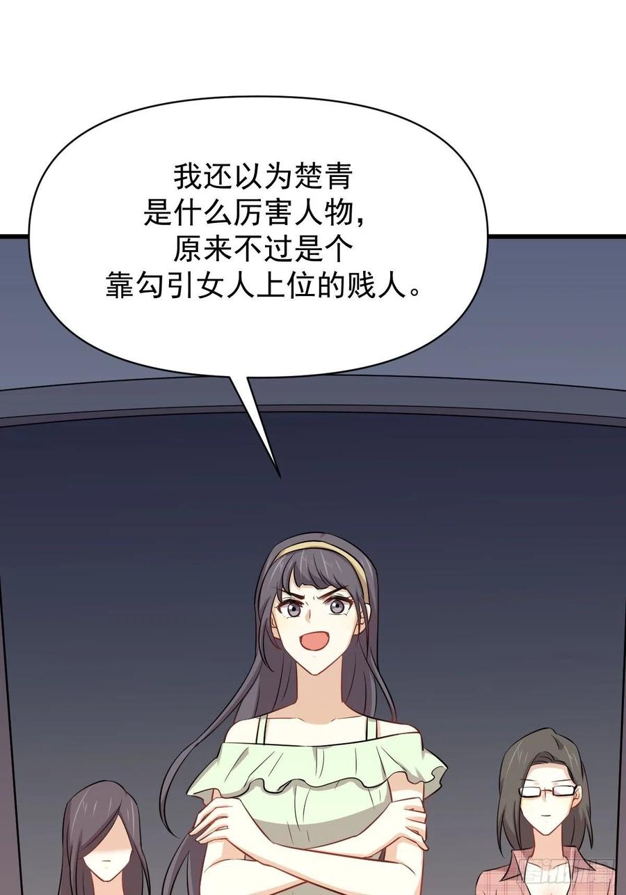 本剑仙绝不吃软饭 第220话 进入国大 第50页