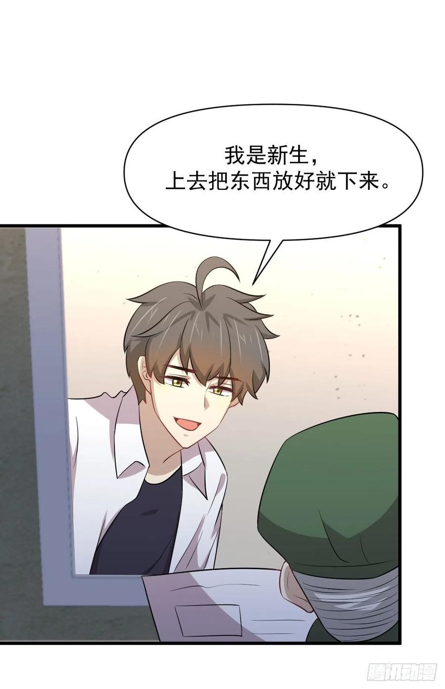 本剑仙绝不吃软饭 第220话 进入国大 第42页