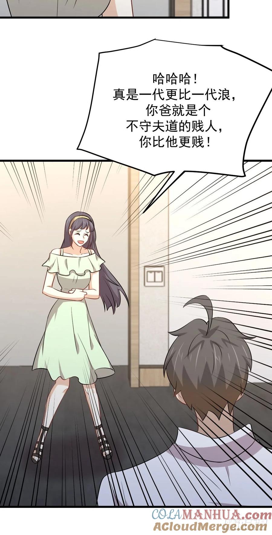 本剑仙绝不吃软饭 第221话 上门找茬 第13页