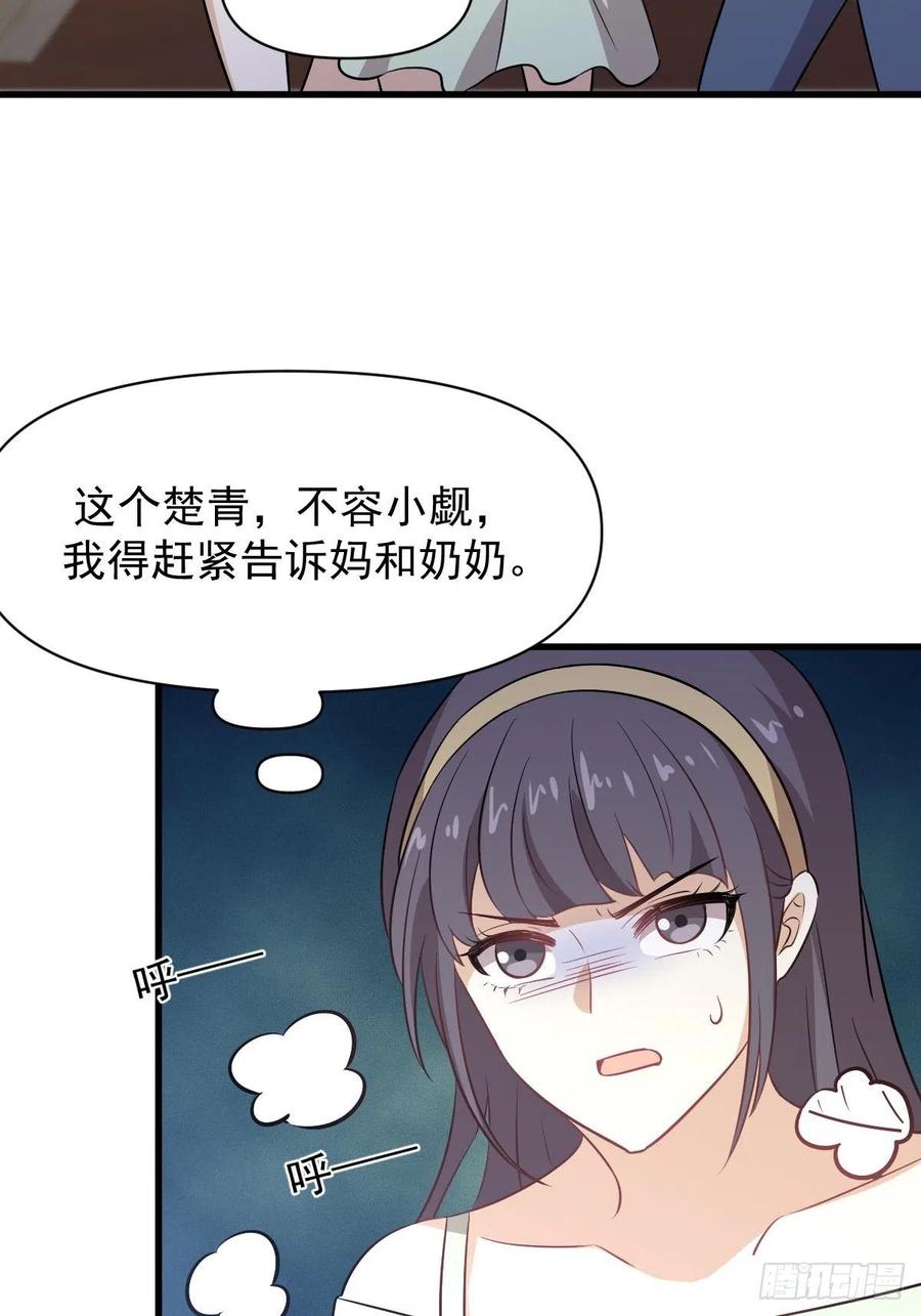 本剑仙绝不吃软饭 第221话 上门找茬 第38页