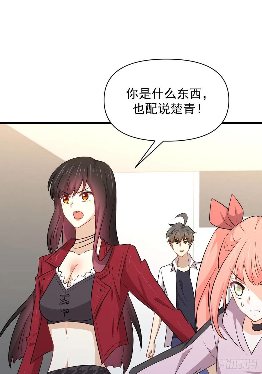 本剑仙绝不吃软饭 第221话 上门找茬 第3页